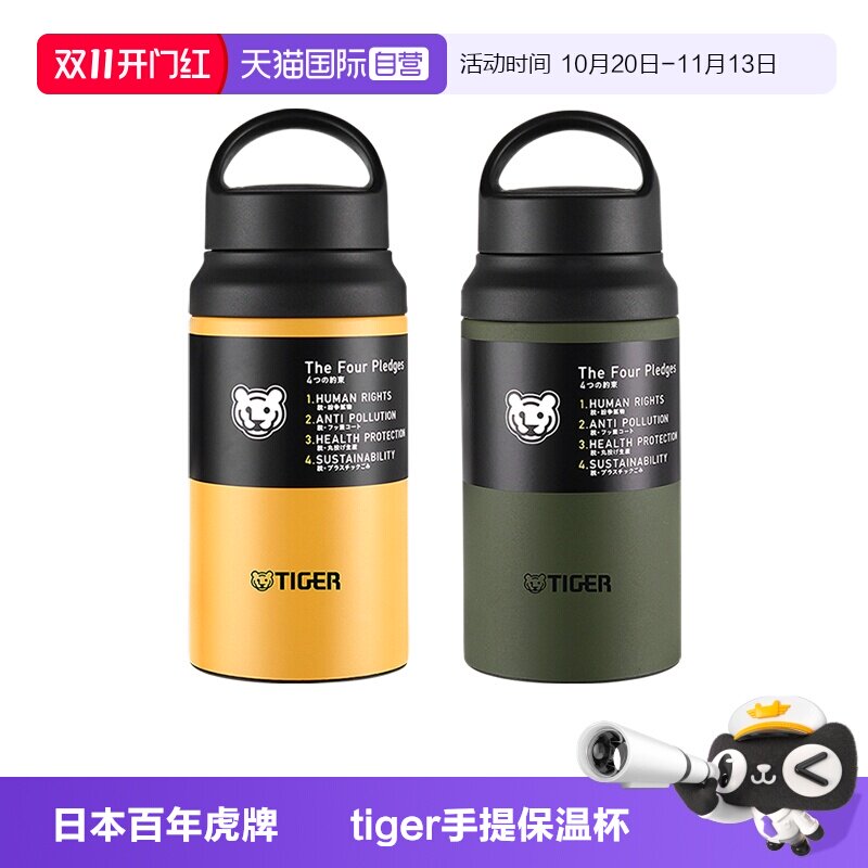 【自营】tiger虎牌保温杯MCZ-S040原装进口男女运动手提水杯400ml