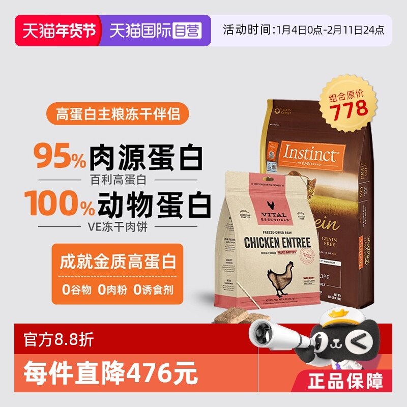 【自营】Instinct天然百利高蛋白鸡肉成猫粮10LB+VE冻干肉饼226g,宠物/宠物食品及用品,猫全价膨化粮,淘宝优惠券,粉丝福利购,淘宝优惠卷
