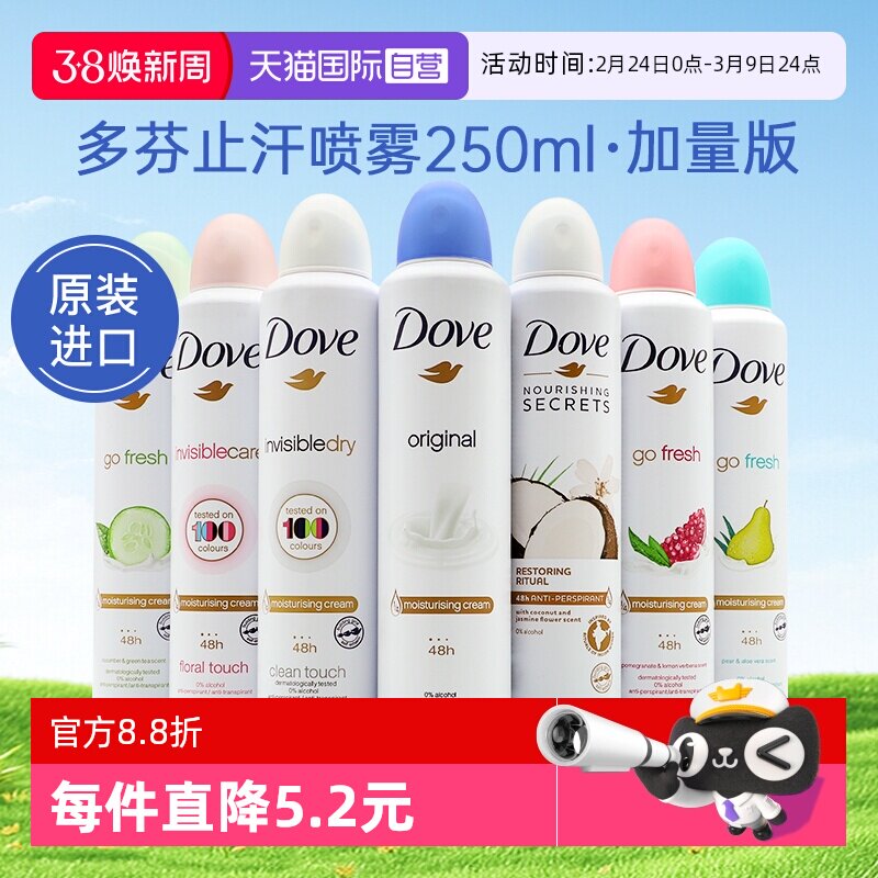 【自营】Dove多芬腋下除臭止汗喷雾女腋下香体止汗露剂膏无香抑汗 - 天猫国际自营全球超级店出品