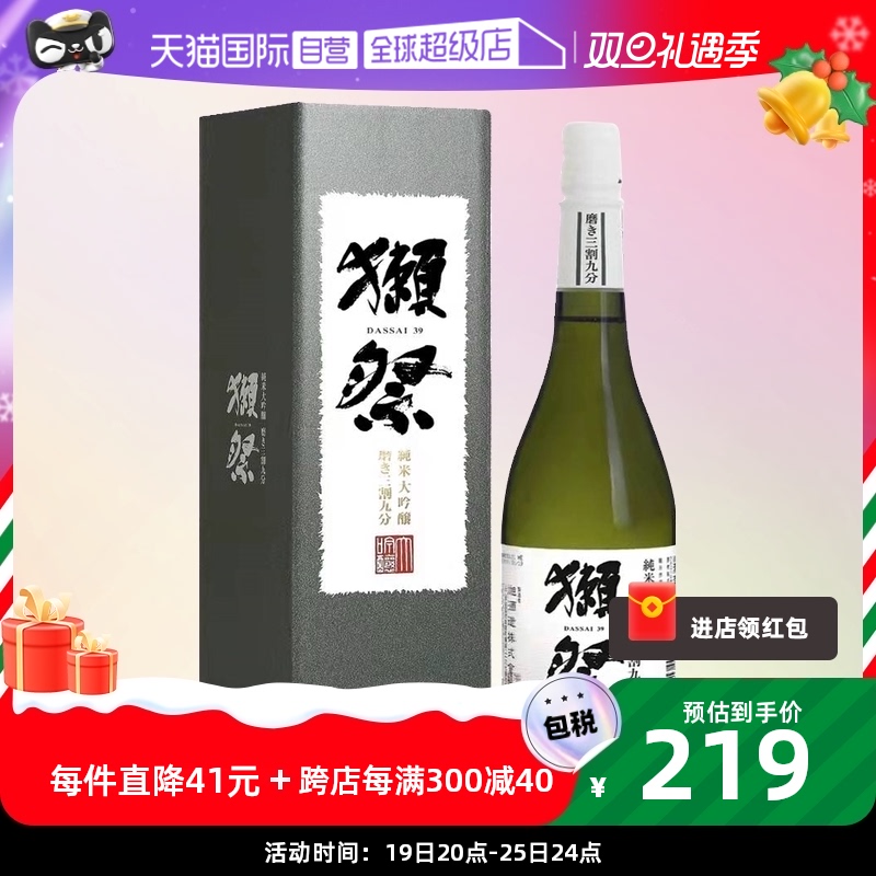 【自营】獭祭Dassai39三割九分720ML礼盒清酒纯米大吟酿进口日式