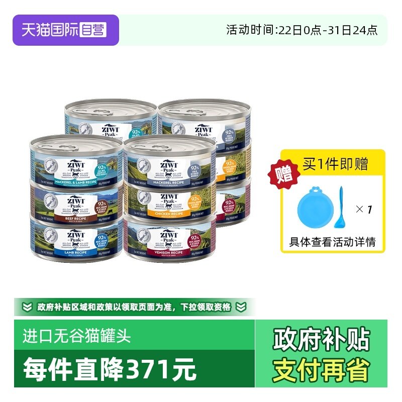 �ۻ��㣺����Ӫ��ZIWI�����۷�è��ͷ85G*12����ʳӪ������è��ͷ26��5�� 213.41Ԫ(����������88VIP 95��)