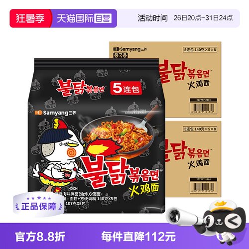 【自营】整箱韩国三养超辣火鸡面进口干拌泡面方便面拌面