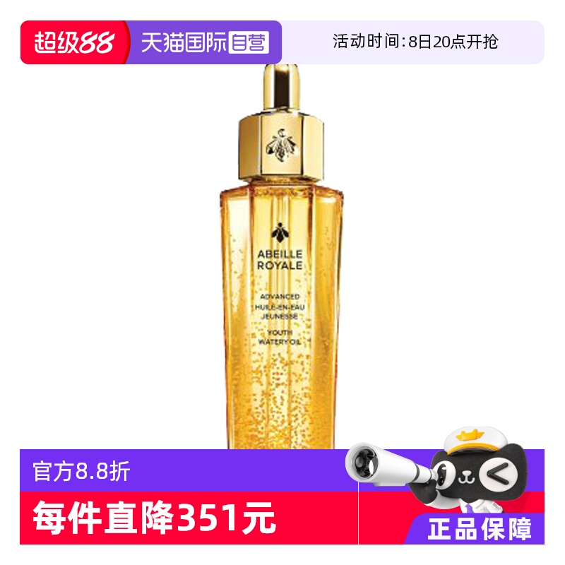 娇兰复原蜜帝皇蜂修护精华液