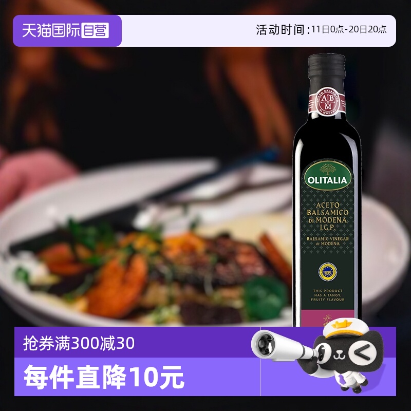 【自营】意大利进口奥尼摩德纳巴萨米可醋500ml 陈酿葡萄黑醋色拉