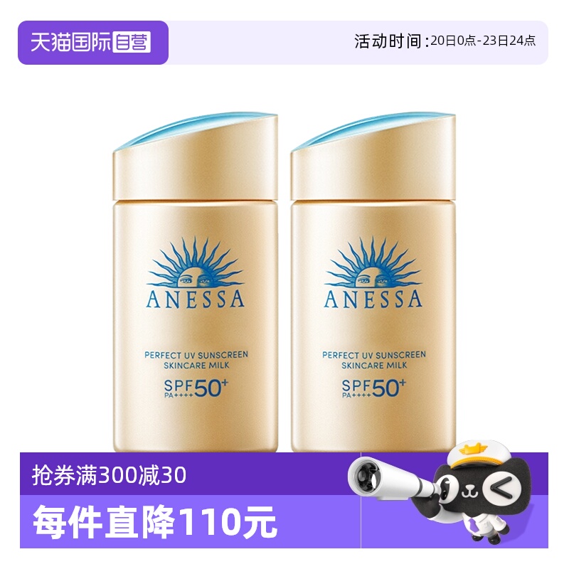 【自营】【下拉详情领优惠】安耐晒安热沙60ml*2防晒霜乳小金瓶