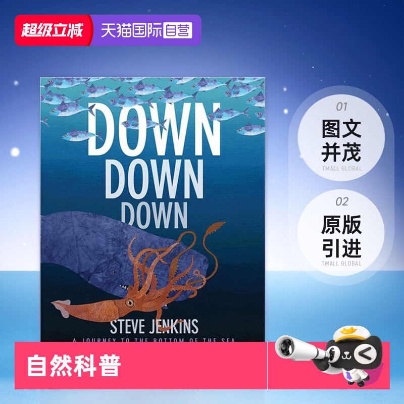 【自营】英文原版 Down, Down, Down: A Journey to the Bottom of the Sea 下潜再下潜 儿童自然科普绘本 Steve Jenkins