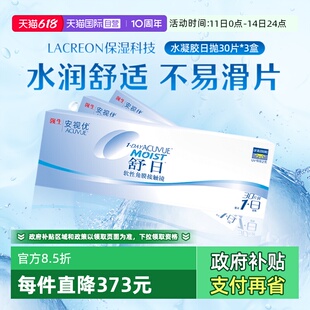 【自营】强生安视优舒日30片*3盒安视优日抛透明近视隐形眼镜防UV