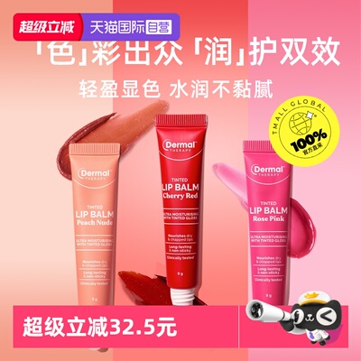 【自营】Dermal Therapy乐慕康 润唇膏 8g/支 澳洲进口 保湿滋润