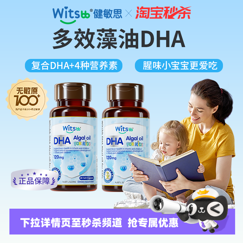 【自营】witsbb健敏思多效藻油dha敏宝婴幼儿dha儿童非鱼油*2瓶