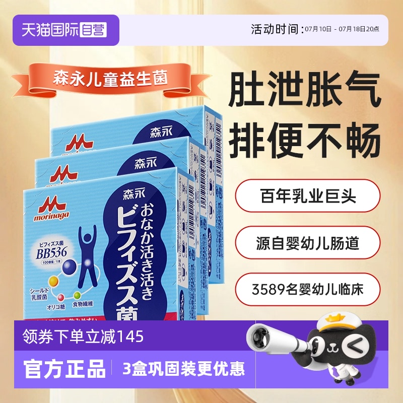 進口森永兒童益生菌助消化增抵抗