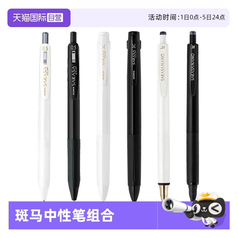 斑马牌考试专用中性笔素色限定