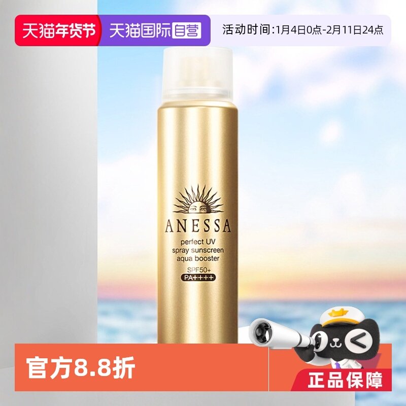 【自营】安热沙小金瓶防晒喷雾60g安耐晒出游防水,美容护肤/美体/精油,防晒喷雾,淘宝优惠券,粉丝福利购,淘宝优惠卷