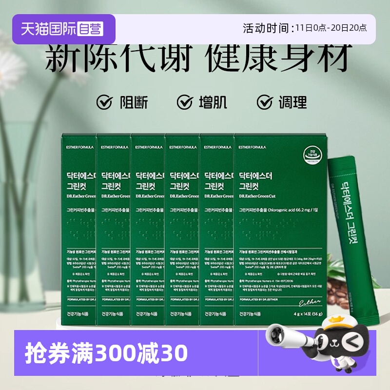 【自营】艾思得0脂减肥代谢饮神器瘦肚子体重管理绿咖啡2.0六盒装