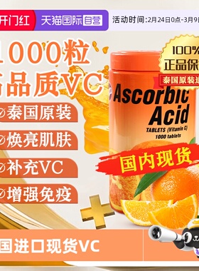 【自营】泰国patar进口维生素C咀嚼片vc成人儿童增强抵抗免疫含片
