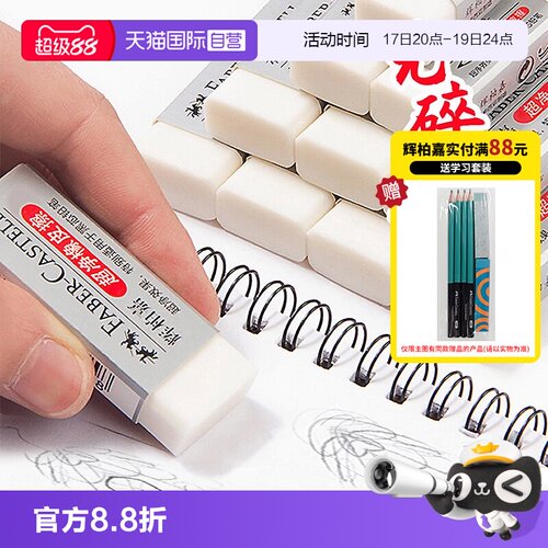 德国FABER－CASTELL/辉柏嘉橡皮