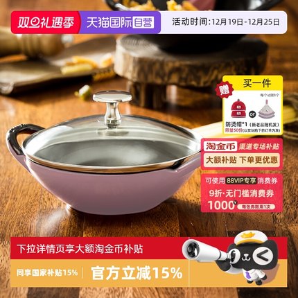 【自营】staub珐琅无涂层健康不易粘锅炒锅平底铁锅炒菜锅轻便