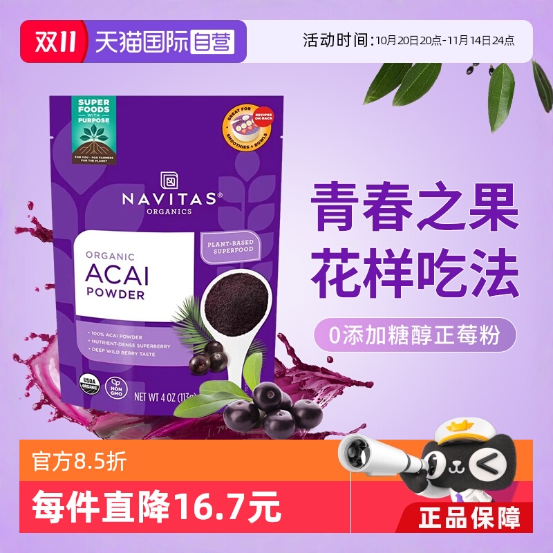 美国Navitas巴西莓粉花青素抗氧