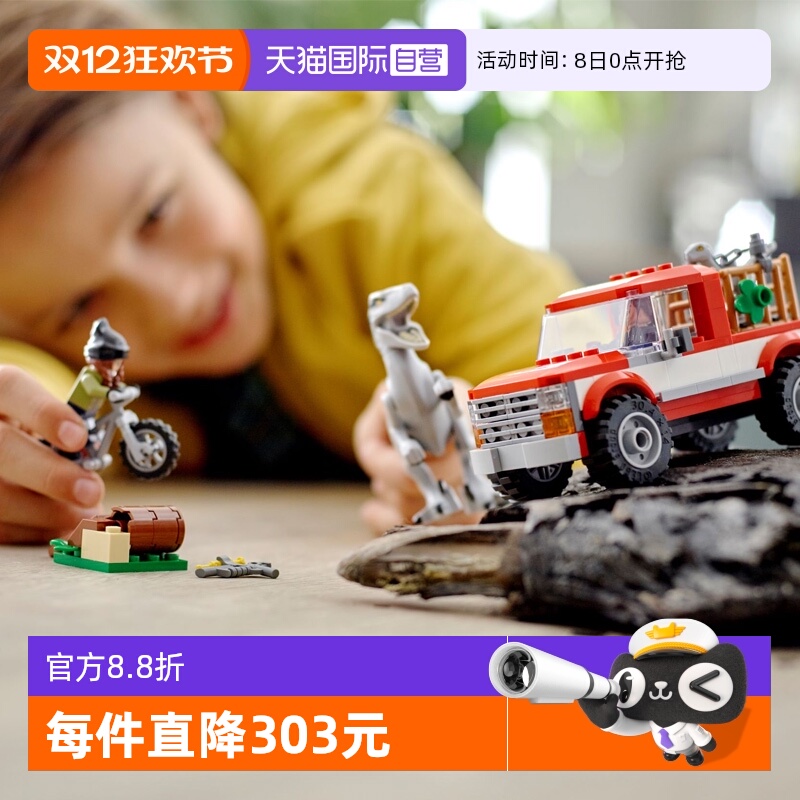 【自营】LEGO乐高76946侏罗纪迅猛龙布鲁和贝塔拼搭积木玩具礼物