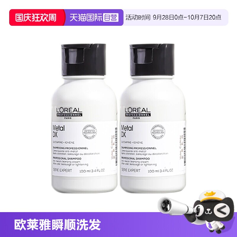 欧莱雅沙龙洗护系列瞬顺图片