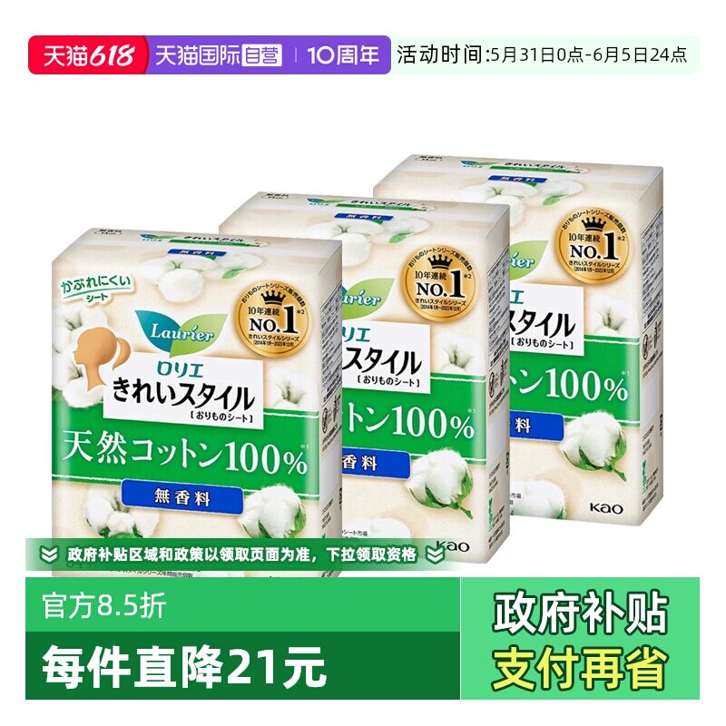 【自营】日本进口花王乐而雅护垫纯棉护理垫姨妈巾卫生巾54片*3包