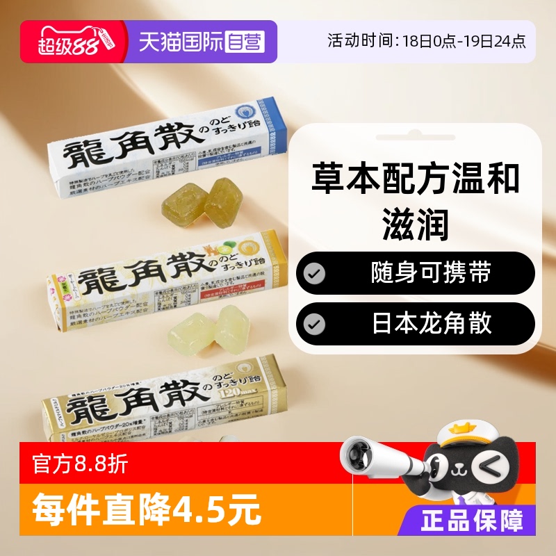 龙角散草本润喉糖条装蜂蜜