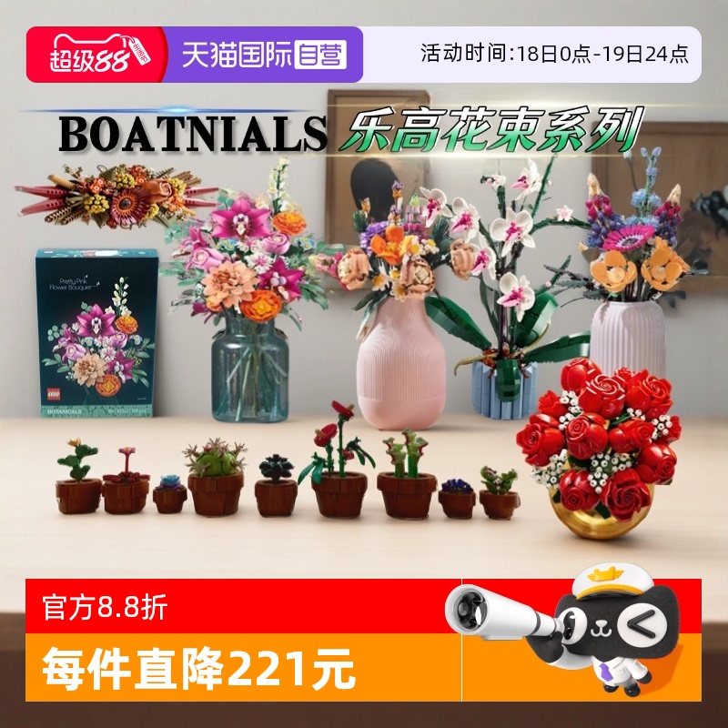 乐高10280永生花盆景迎客松