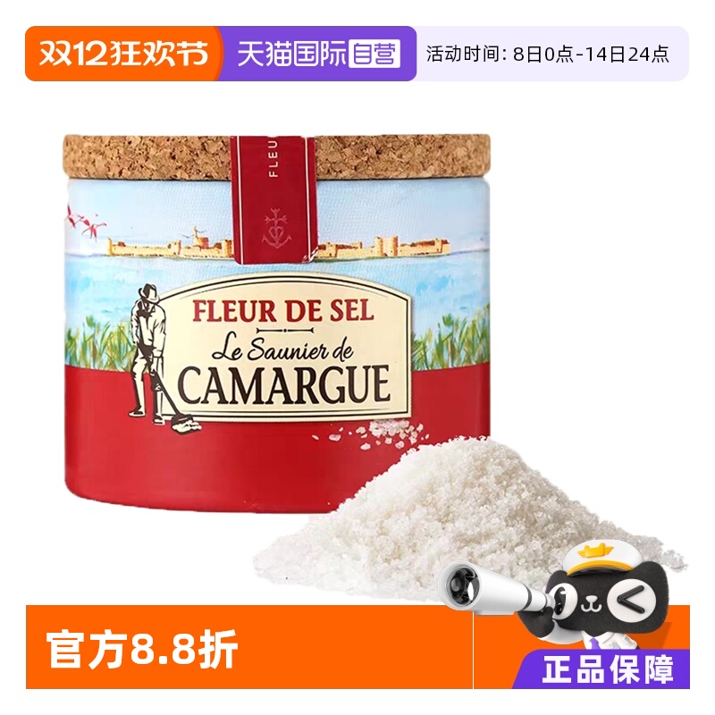 Camargue原味调味盐西餐烘焙牛排