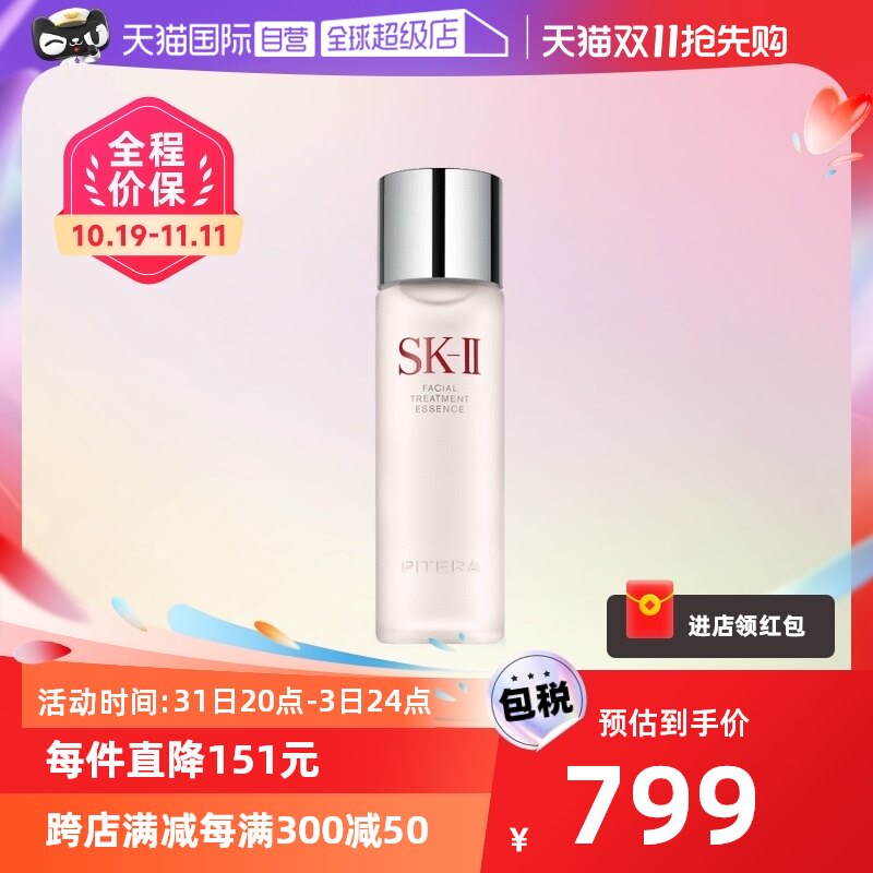 【自营】SK-II神仙水护肤精华露230ml水油平衡补水高保湿提亮男女属于什么档次？