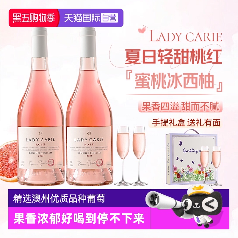 澳大利亚进口桃红葡萄酒晚安酒