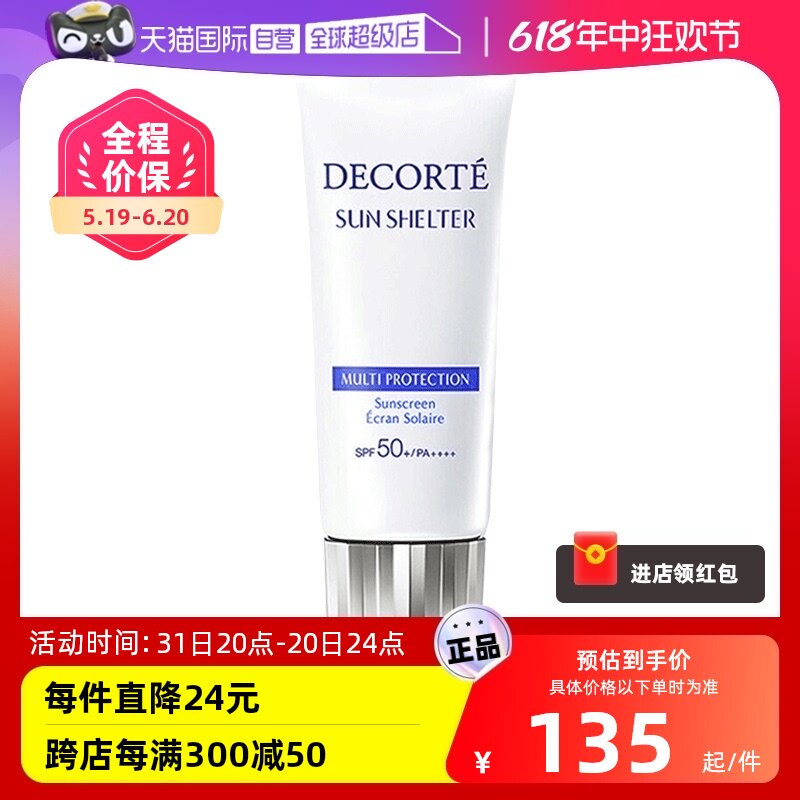 【自营】黛珂多重防晒乳60g隔离霜面部防晒霜正品全身面部
