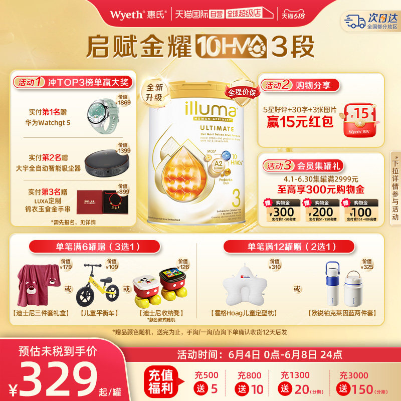 【自营】惠氏新品上市启赋金耀A2 10HMO 3段婴幼儿配方奶粉800g*6