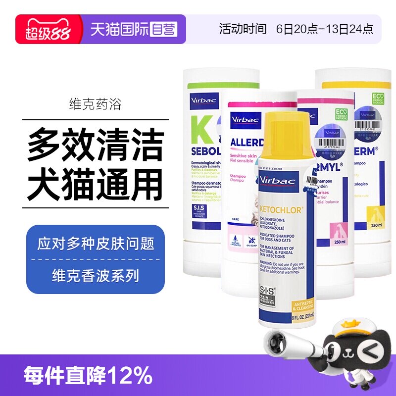 【自营】维克药浴香波康泰乐爱乐美脂溢停脓皮症真菌猫狗皮肤药浴