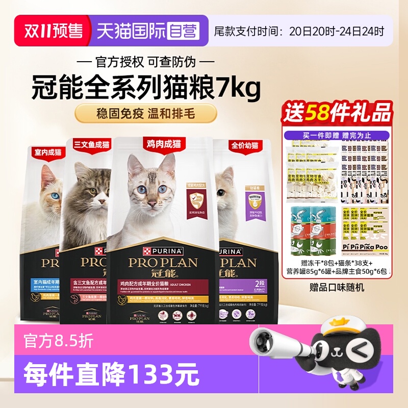 【自营】冠能猫粮7kg全价全期普瑞纳英短布偶猫银渐层专用幼成猫.