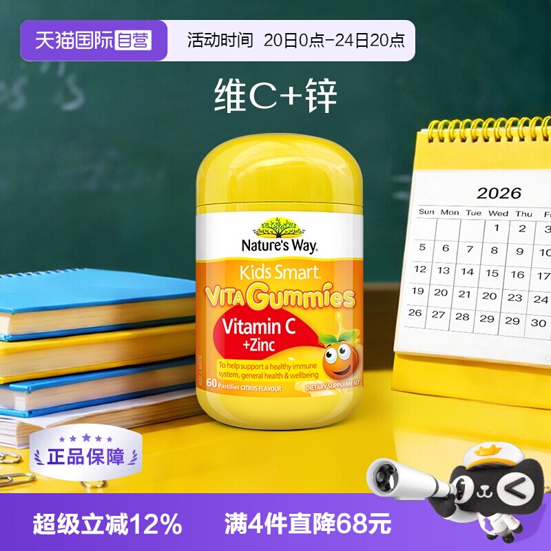 【自营】澳洲佳思敏儿童维生素C免疫力软糖宝宝补锌VC60粒