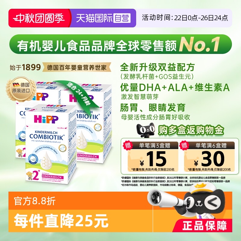 喜宝珍宝版有机益生菌奶粉2+段