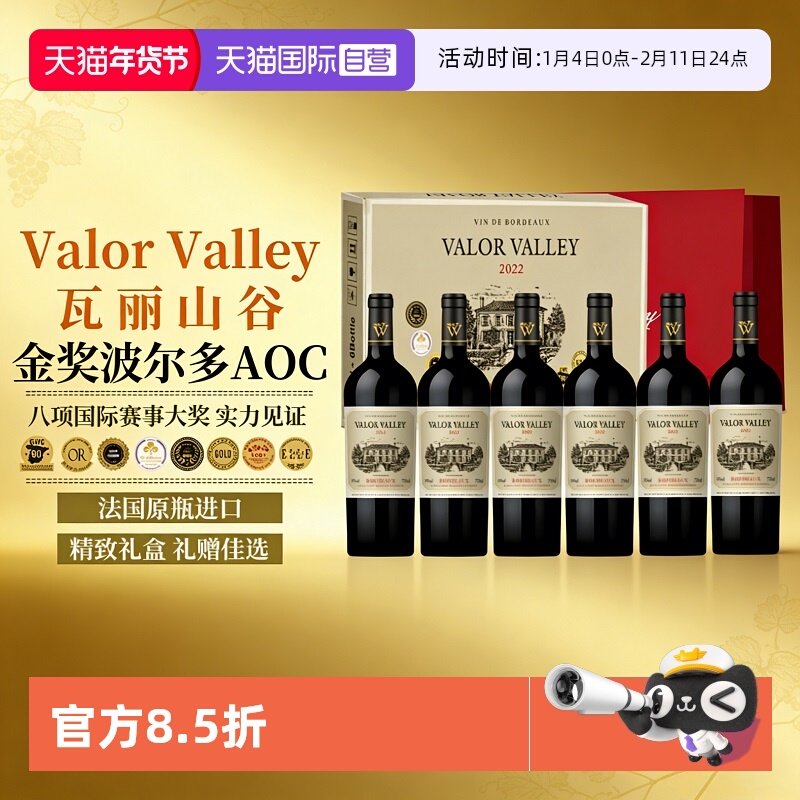 【自营】八奖瓦麗山谷金奖波尔多干红葡萄酒礼盒 法国红酒葡萄酒