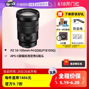 G标准变焦G镜头SELP18105G 索尼E Sony 105mm 自营