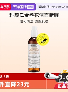 【自营】Kiehl＇s/科颜氏金盏花舒缓氨基酸洁面啫喱230ml深层清洁