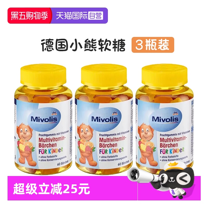 【自营】dm 德国Mivolis小熊维生素软糖儿童复合多种维生素VC软糖