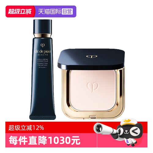 【自营】CPB/肌肤之钥长管隔离霜妆前乳37ml光颜粉蜜5g打底定妆