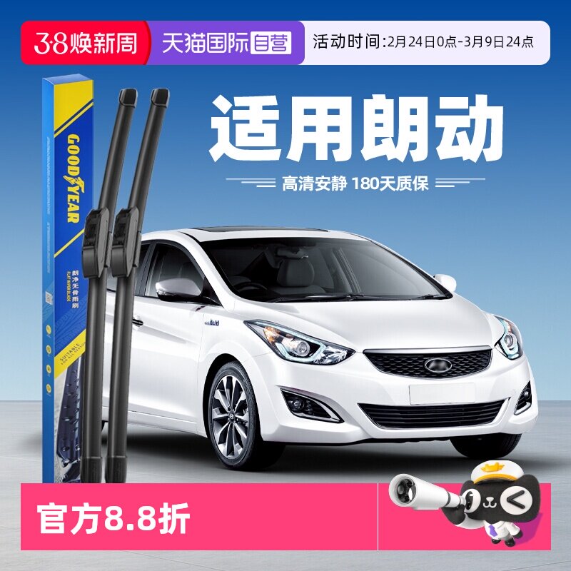 【自营】固特异雨刮器适用北京现代朗动16款原装原厂无骨胶条雨刷