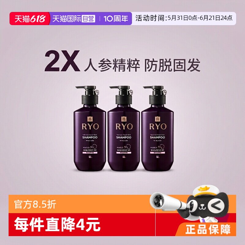 【自营】Ryo紫吕洗发水400ml*3防脱固发滋养控油去屑清洁护理进口