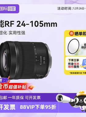 【自营】佳能RF 24-105 F4-7.1 STM微单镜头全画幅防抖长焦海外版