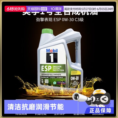 美孚全合成机油4L*20W-30SQ
