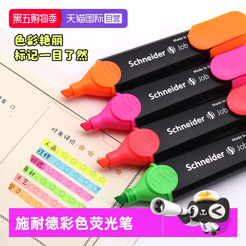 施耐德多彩荧光标记笔