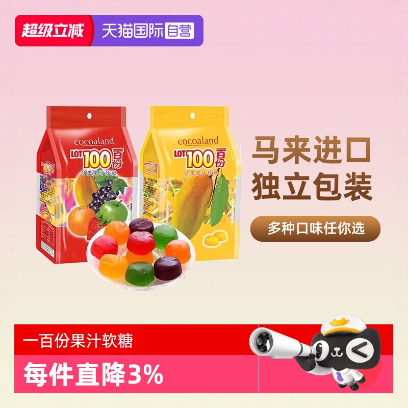 【自营】一百份果汁软糖进口水果糖橡皮糖lot100份零食糖果喜糖