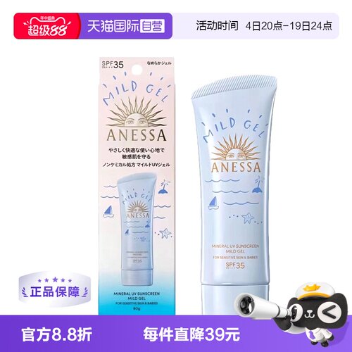 【自营】ANESSA/安热沙安耐晒乳霜宝宝儿童敏感肌蓝管防晒啫喱90g