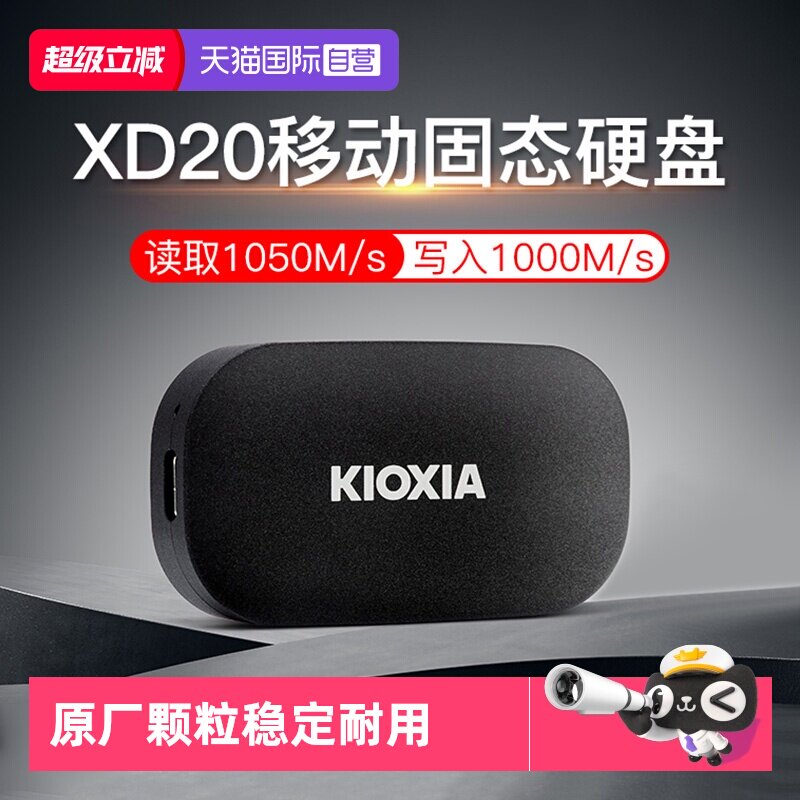 【自营】铠侠XD20固态移动硬盘1T 2T高速USB3.2 手机