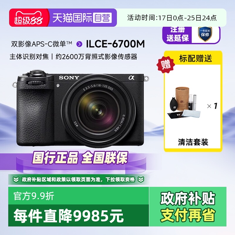 自营单电微单Sony/索尼