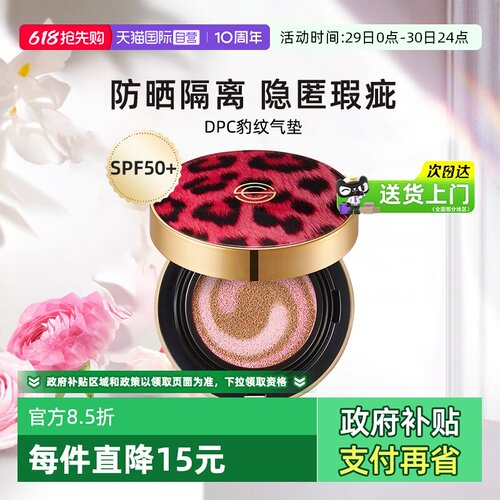 dpc隔离防晒二合一气垫SPF50+